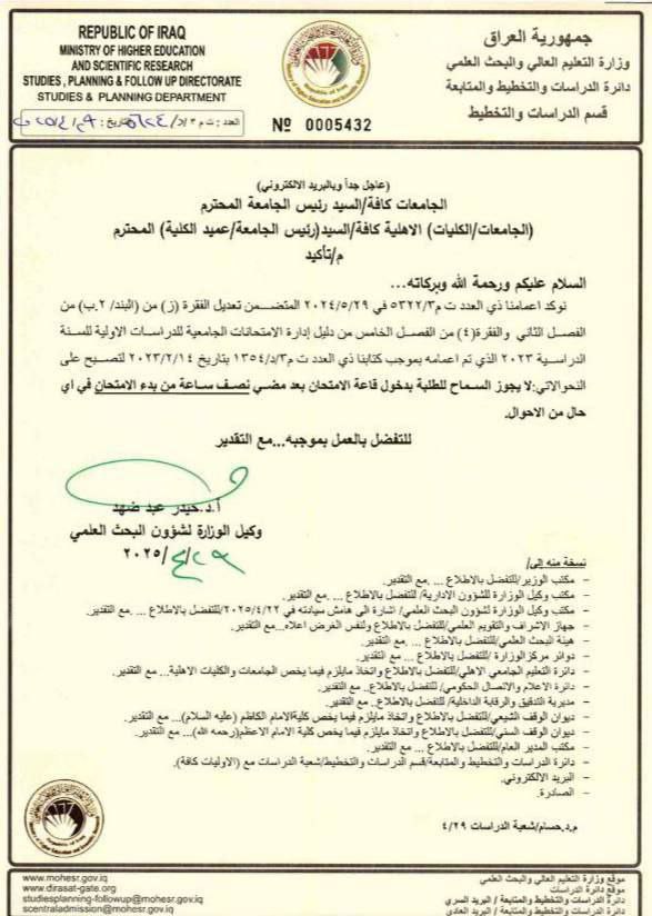 وزارة التعليم | لا يسمح للطلبة دخول القاعات الامتحانية بعد مضي نصف ساعة من بدء الامتحان.