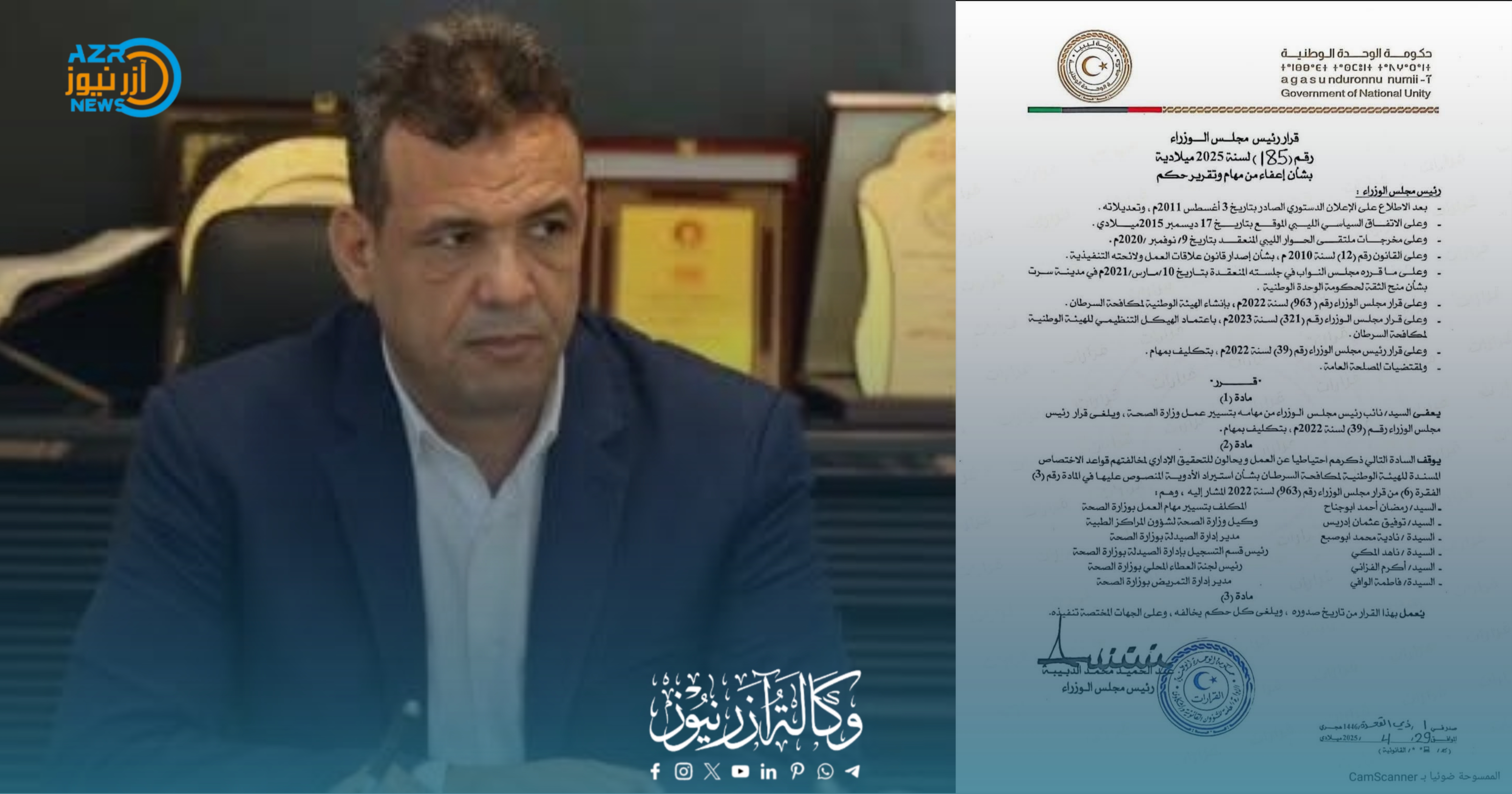 اقالة وزير الصحة الليبي "رمضان ابو جناح" بسبب استيــــراد أدويــــة عراقيــــة للسرطان دون موافقـة هيئة مكافحة السرطان.