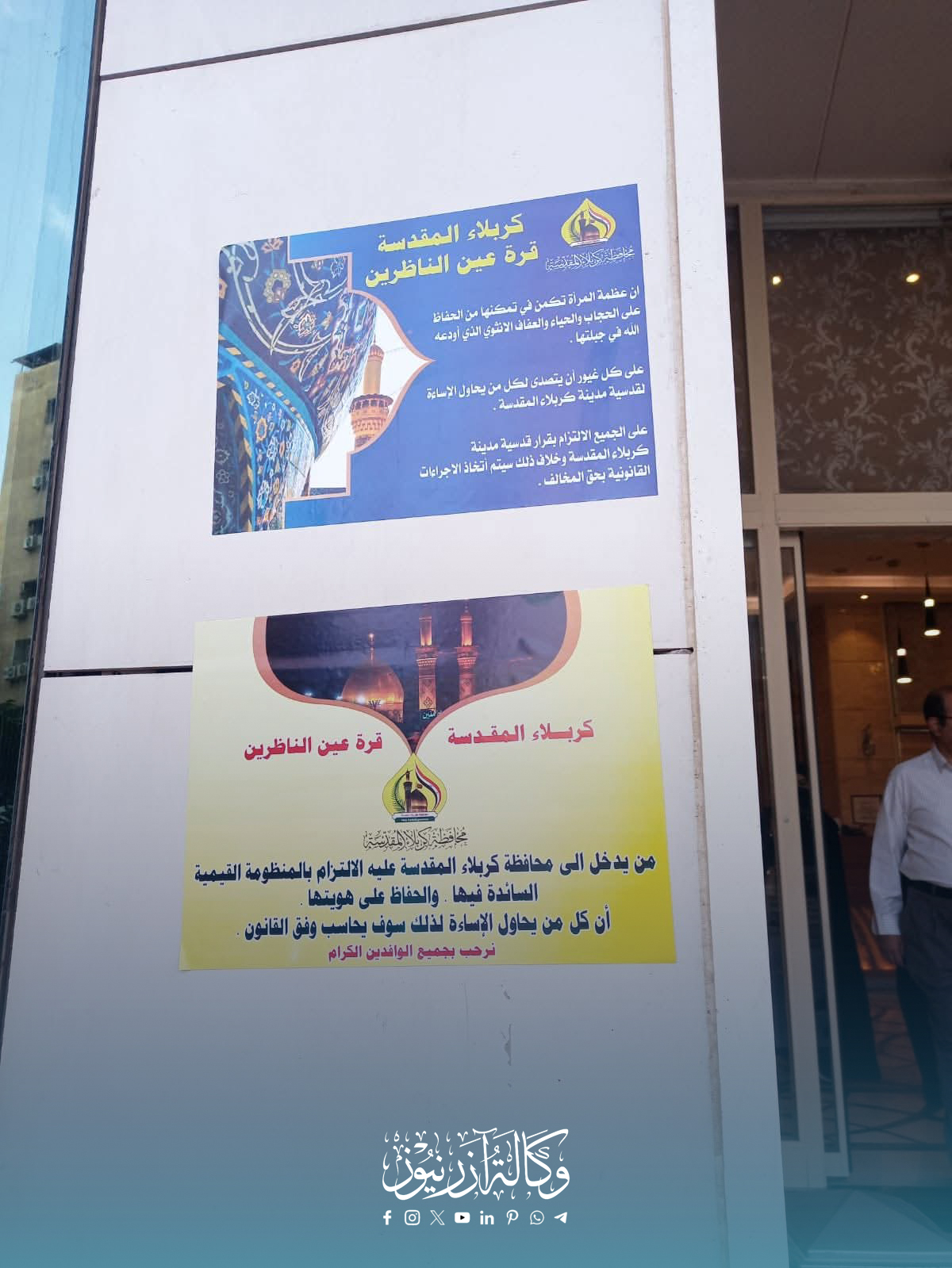 حكومة كربلاء المحلية تطلق حملة كبرى لنشر بوسترات توعوية" خاصة بقدسية المدينة والحفاظ على هويتها.