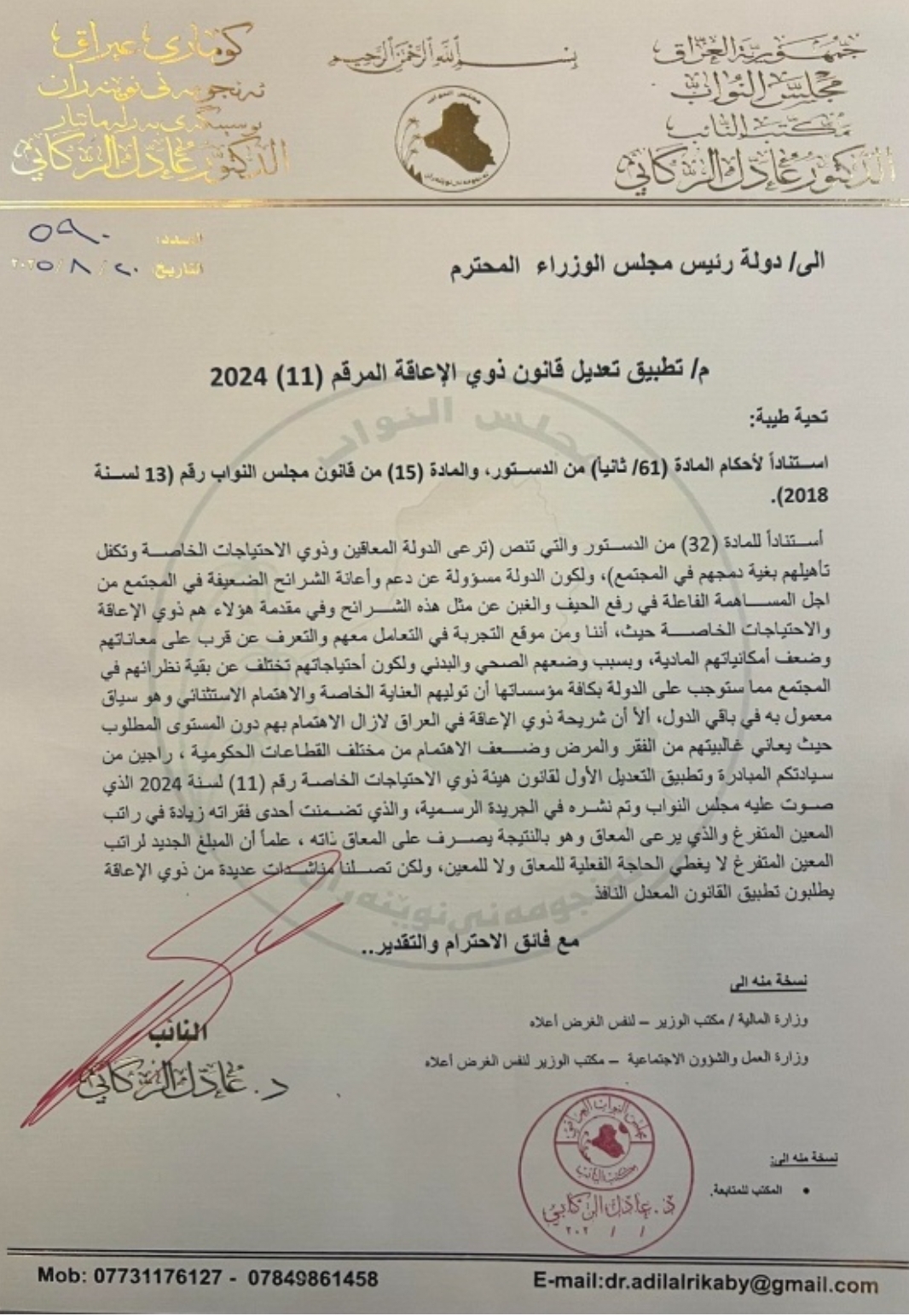 وثيقة: الركابي يطالب السوداني بتطبيق تعديل قانون حقوق ذوي الإعاقة وزيادة امتیازاتهم