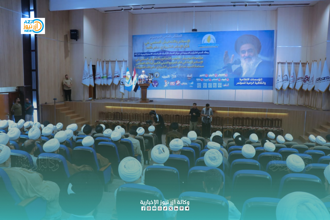 المؤتمر الثالث لطلاب وأساتذة الحوزة العلمية حول التسامح والتعايش السلمي