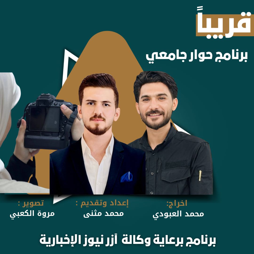 📢 قريباً .. انطلاق برنامج "حوار جامعي" 🎓