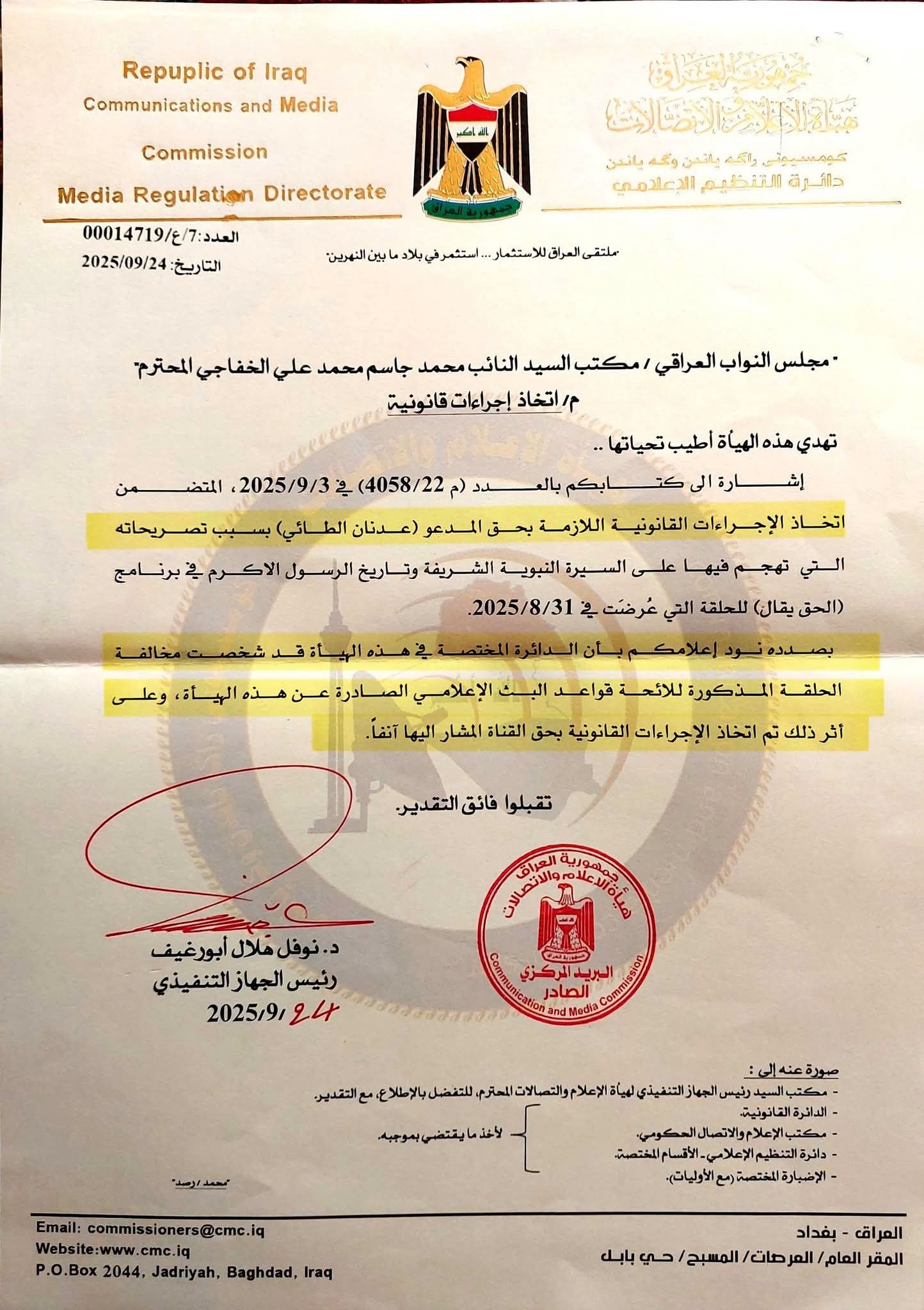 هيئة الإعلام والاتصالات تتخذ إجراءات قانونية بحق قناة UTV على خلفية إساءة إعلامية بحق النبي محمد (ص)