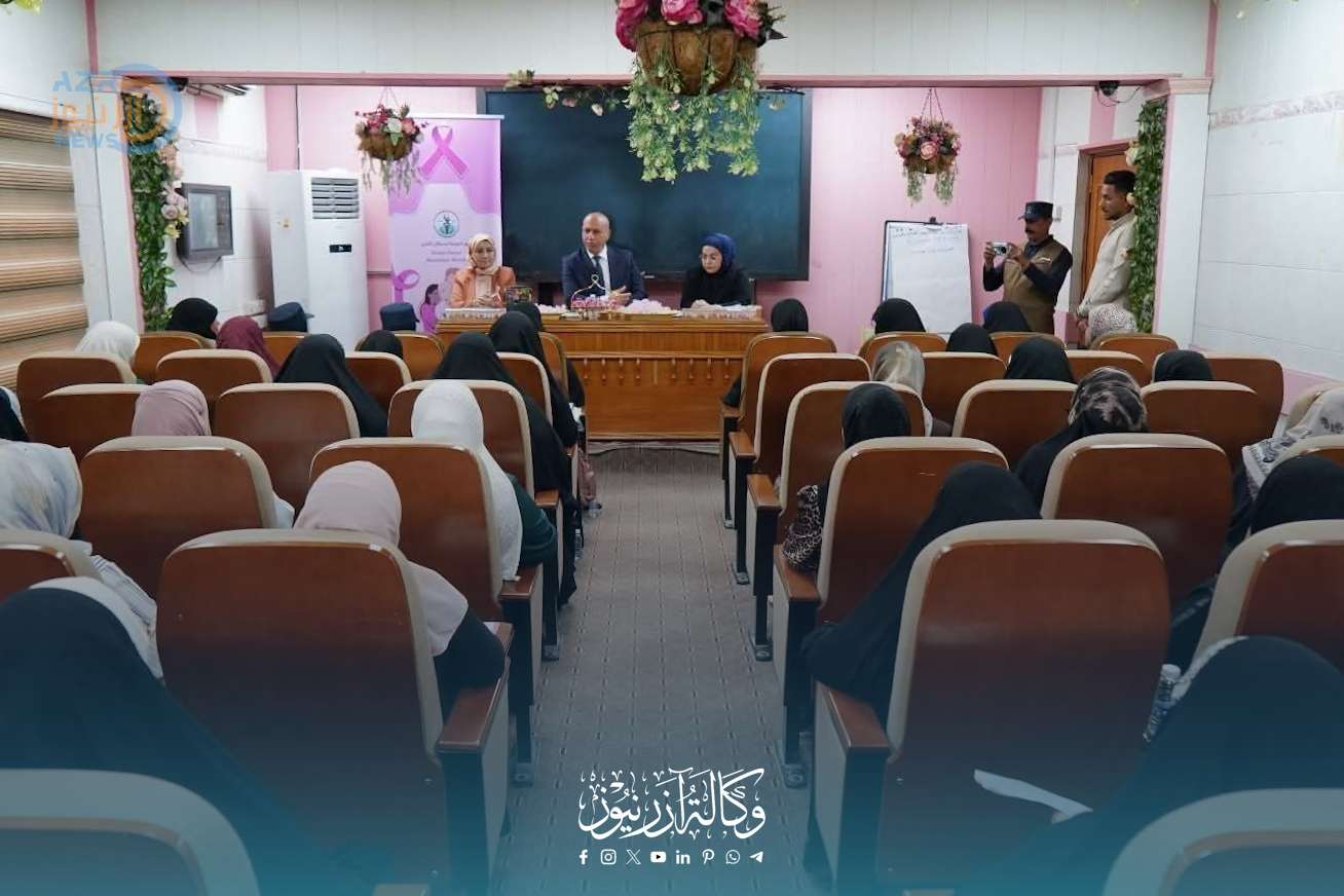 دائرة صحة ميسان تنظم ورشة توعوية للكشف المبكر عن سرطان الثدي ضمن "أكتوبر الوردي"