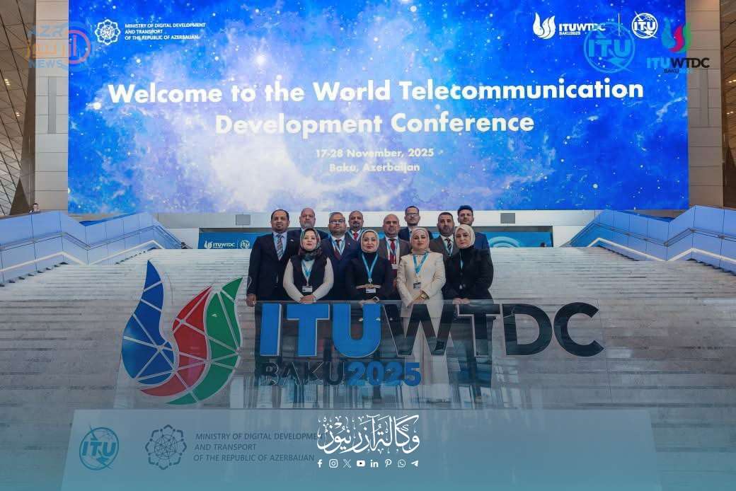 وفد هيأة الإعلام والاتصالات يشارك في المؤتمر العالمي لتنمية الاتصالات WTDC في باكو