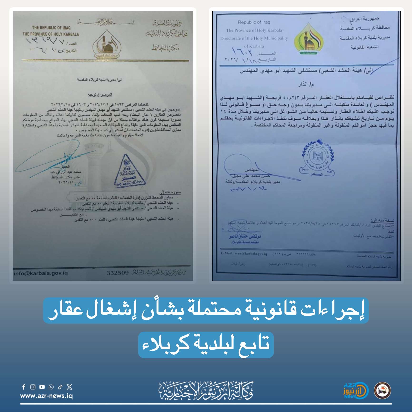 بلدية كربلاء تنذر بإخلاء عقار مستغل دون سند قانوني والمحافظة توجه بتدقيق الإجراءات قبل أي قرار