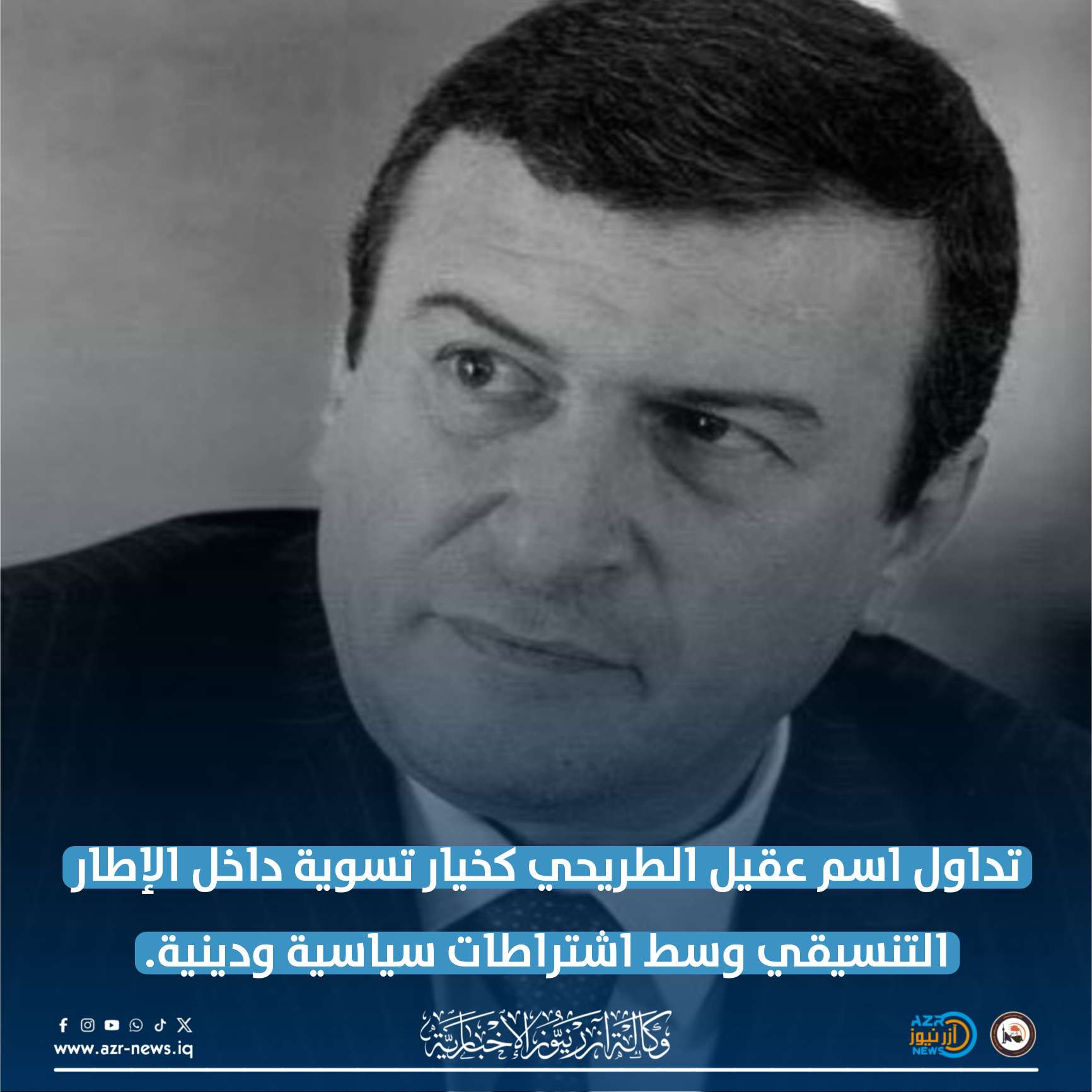 تداول اسم عقيل الطريحي كخيار تسوية داخل الإطار التنسيقي وسط اشتراطات سياسية ودينية