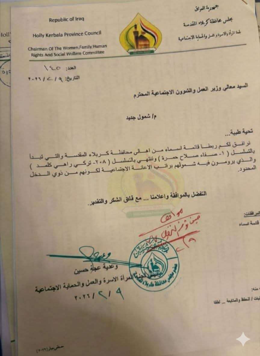 وزير العمل يوافق على شمول 208 عائلات كربلائية براتب الإعانة الاجتماعية