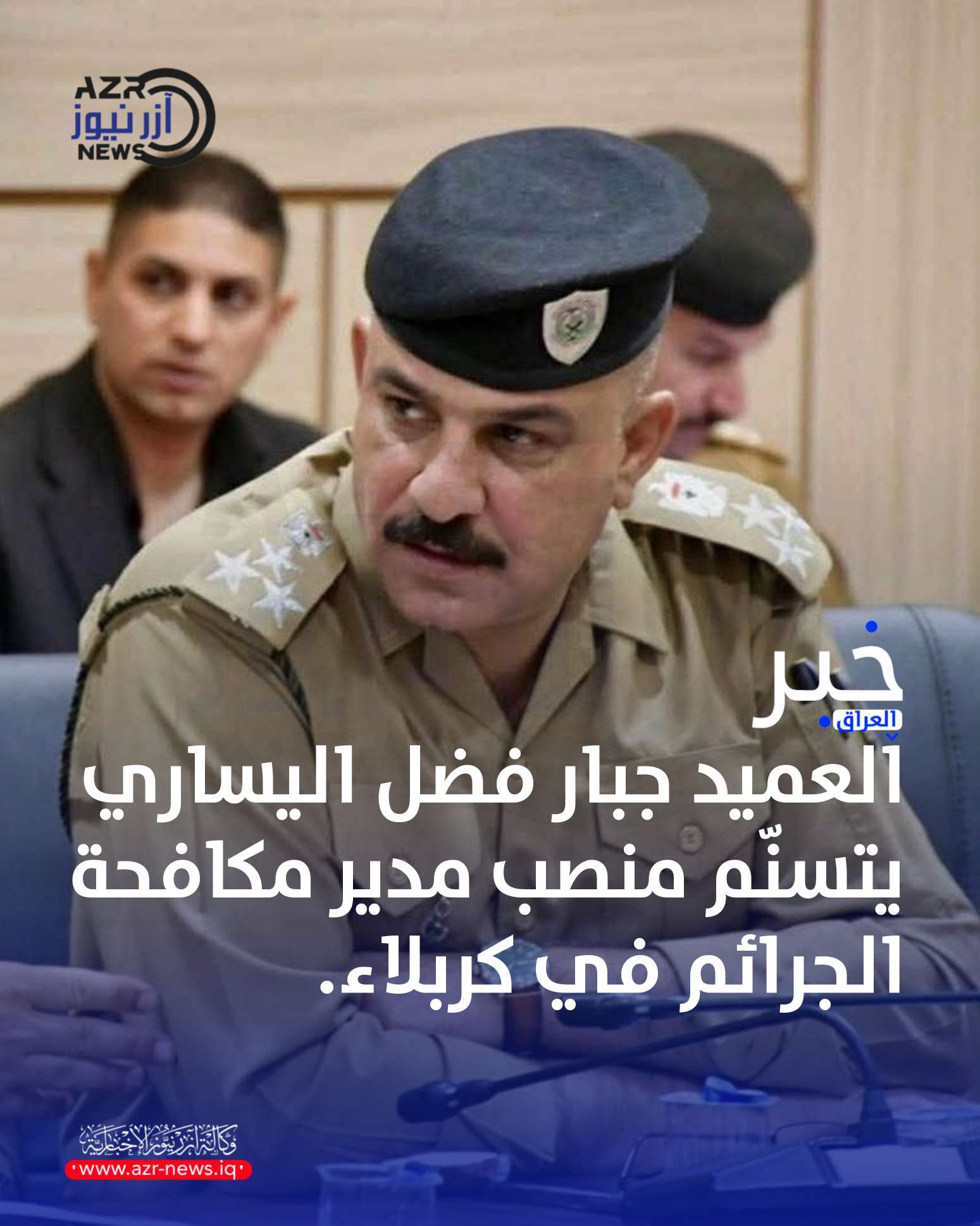 تسنّم العميد جبار فضل سكر اليساري منصب مدير مكافحة جرائم كربلاء