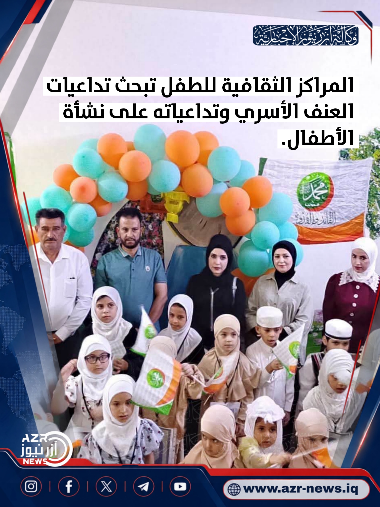 المراكز الثقافية للطفل تبحث تداعيات العنف الأسري وتداعياته على نشأة الأطفال