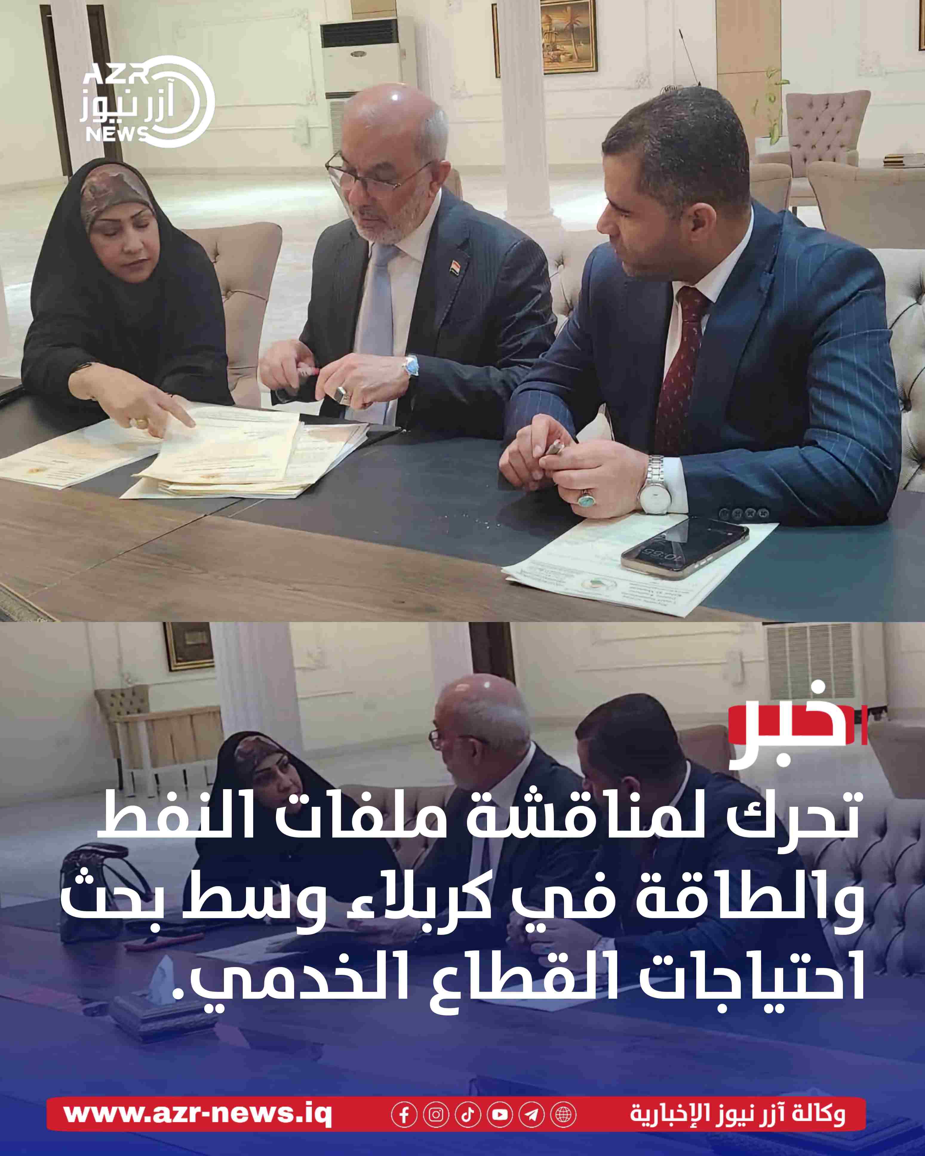 تحرك لمناقشة ملفات النفط والطاقة في كربلاء وسط بحث احتياجات القطاع الخدمي